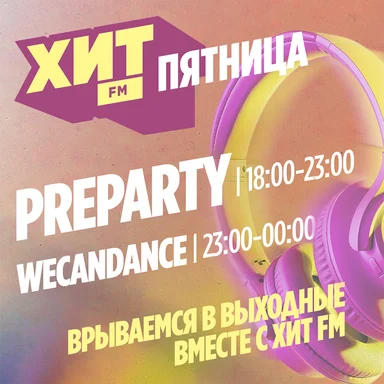 Ведущие Preparty