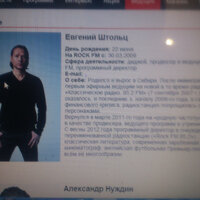 Евгений Штольц