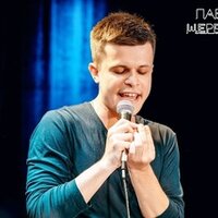 Павел Щербуха