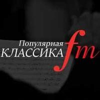Популярная Классика