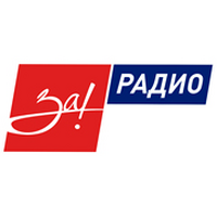 ЗА!РАДИО
