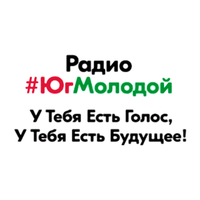 Юг Молодой
